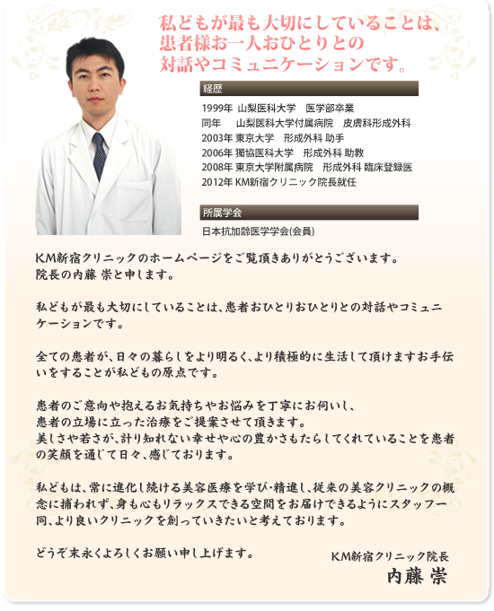 ドクター：内藤崇